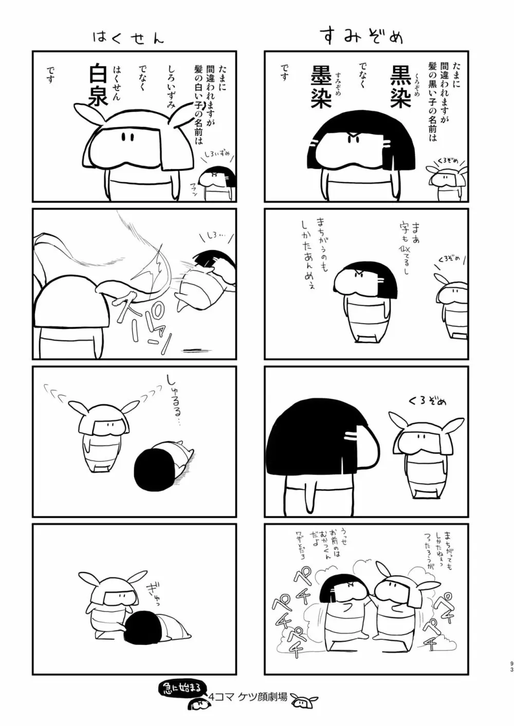 蛤楼再録本 - page94