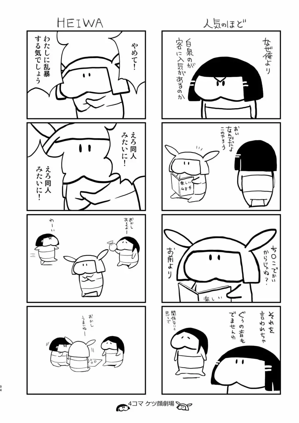 蛤楼再録本 - page95