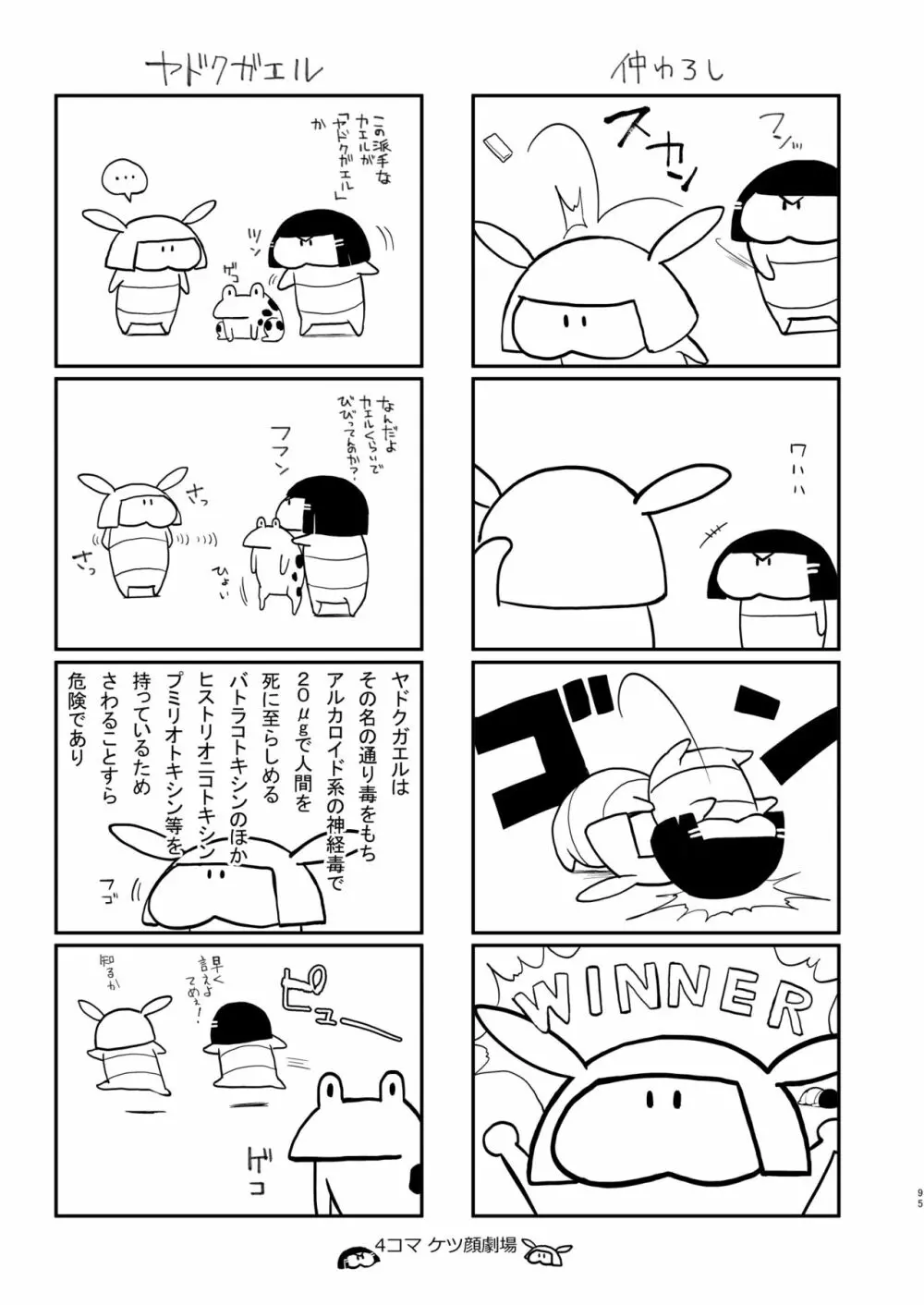 蛤楼再録本 - page96