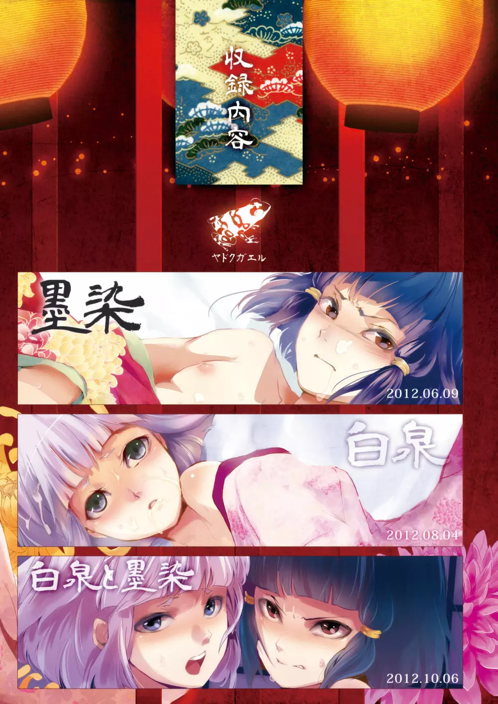 蛤楼再録本 - page98