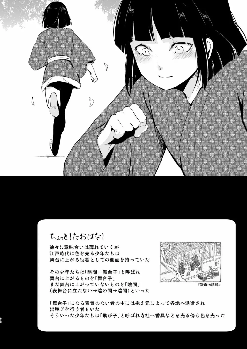 蛤楼再録本2 - page27