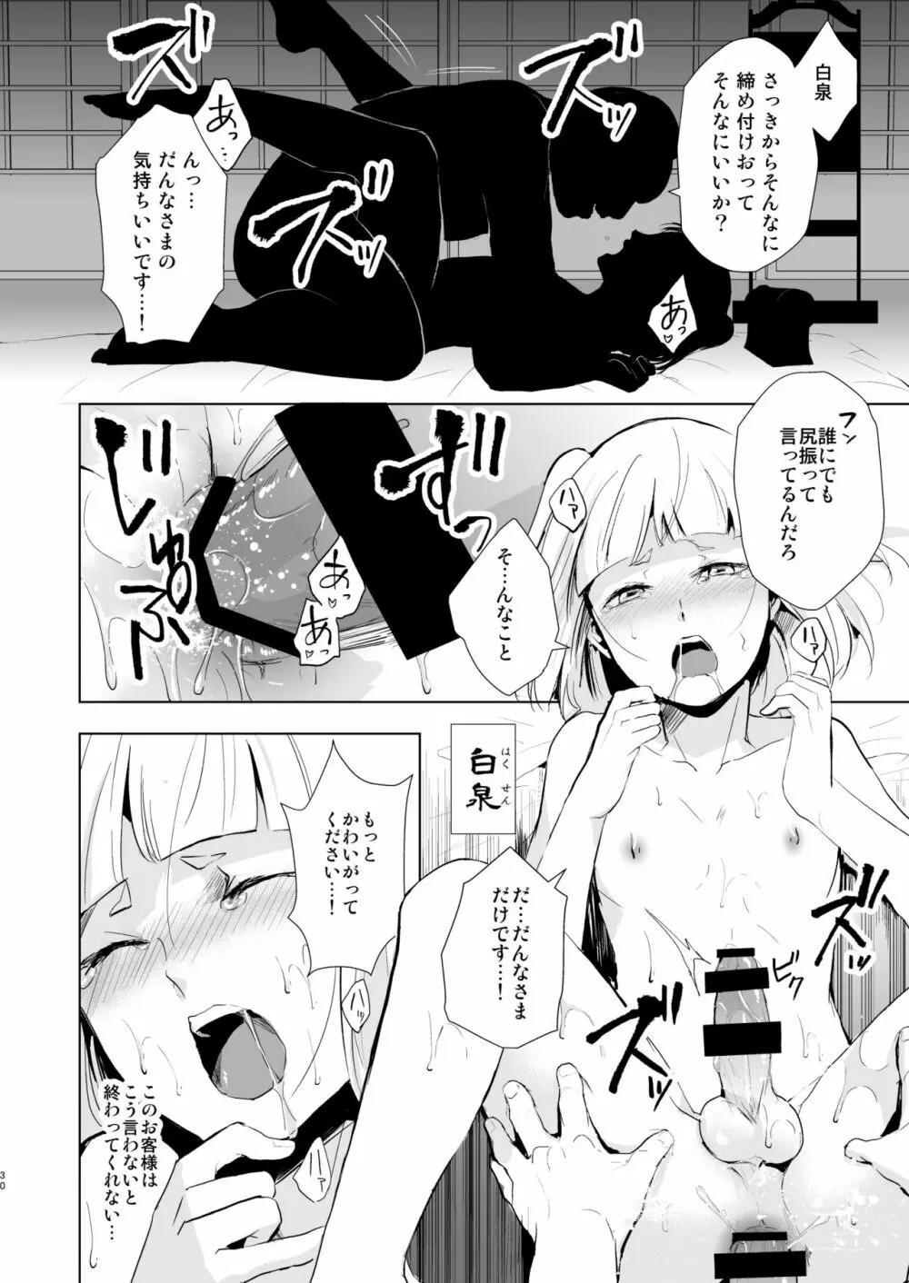 蛤楼再録本2 - page31