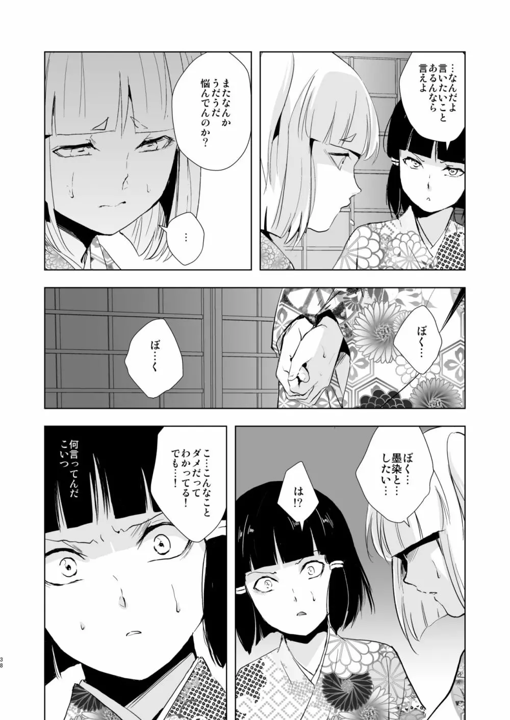蛤楼再録本2 - page39