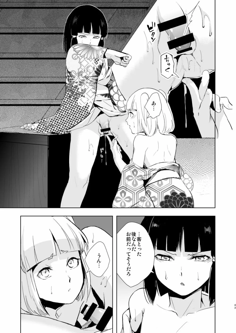 蛤楼再録本2 - page44