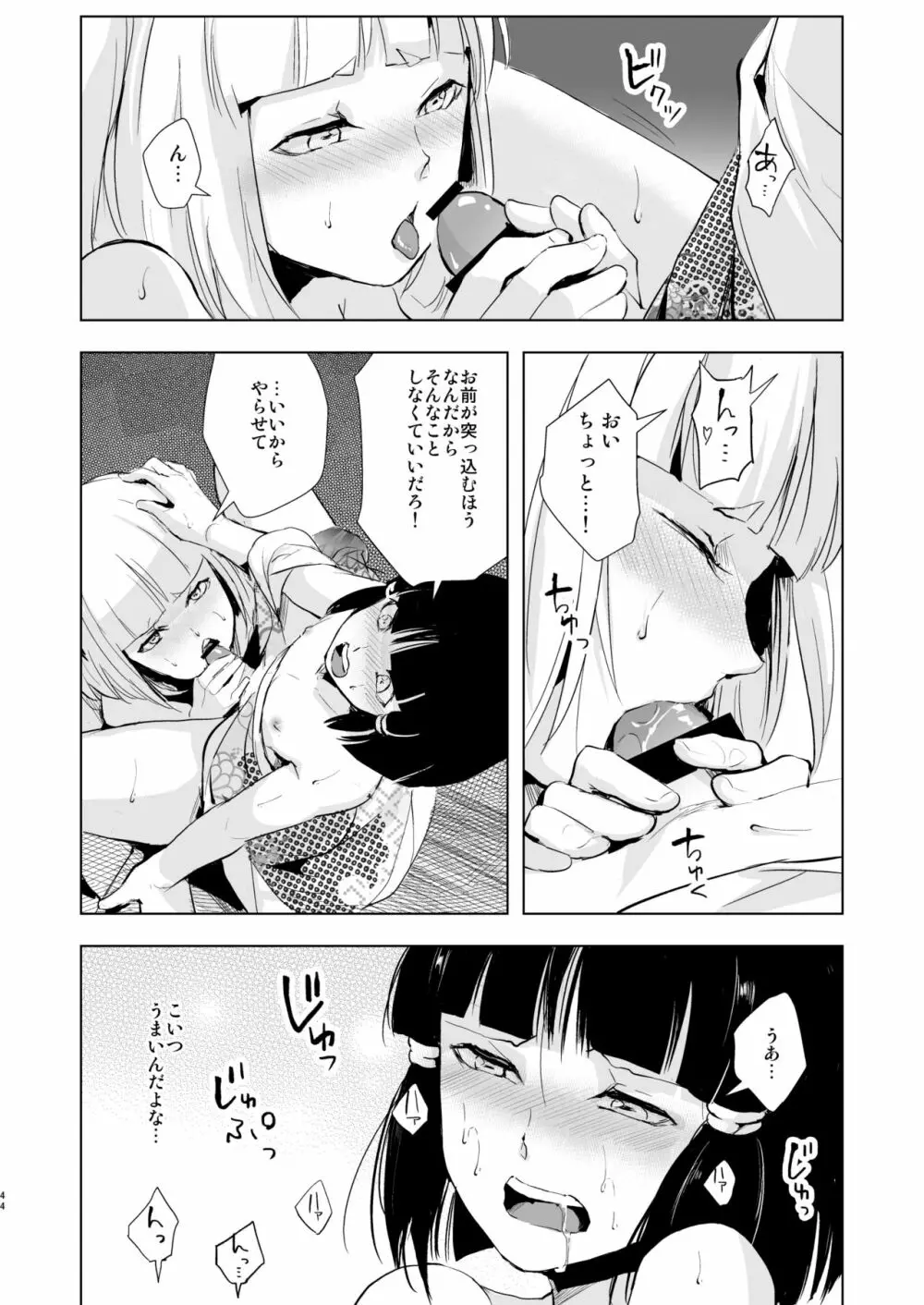 蛤楼再録本2 - page45