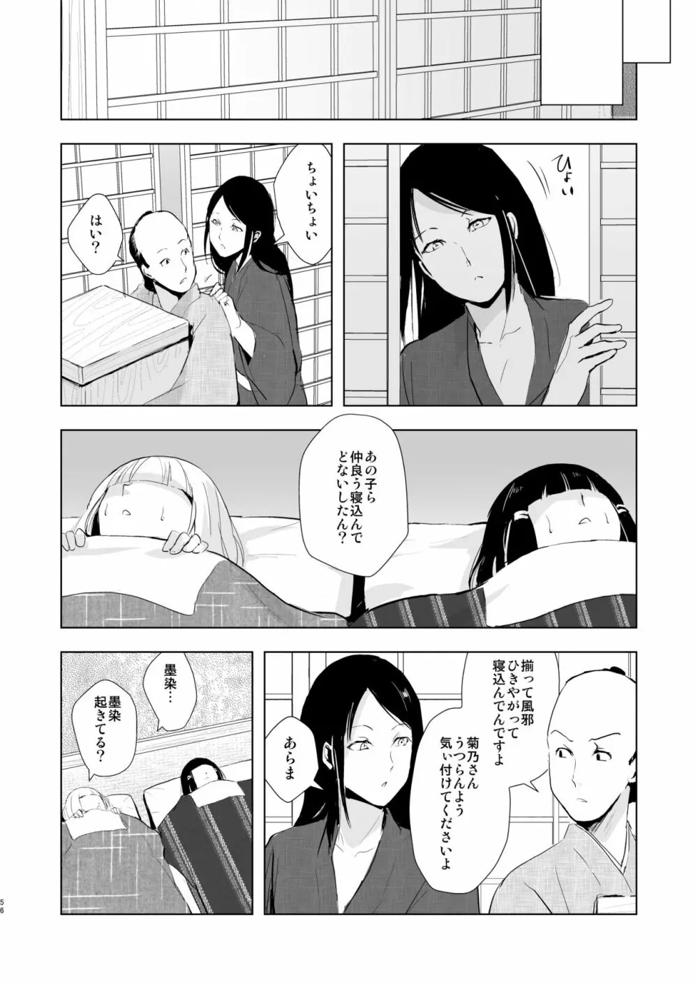 蛤楼再録本2 - page57