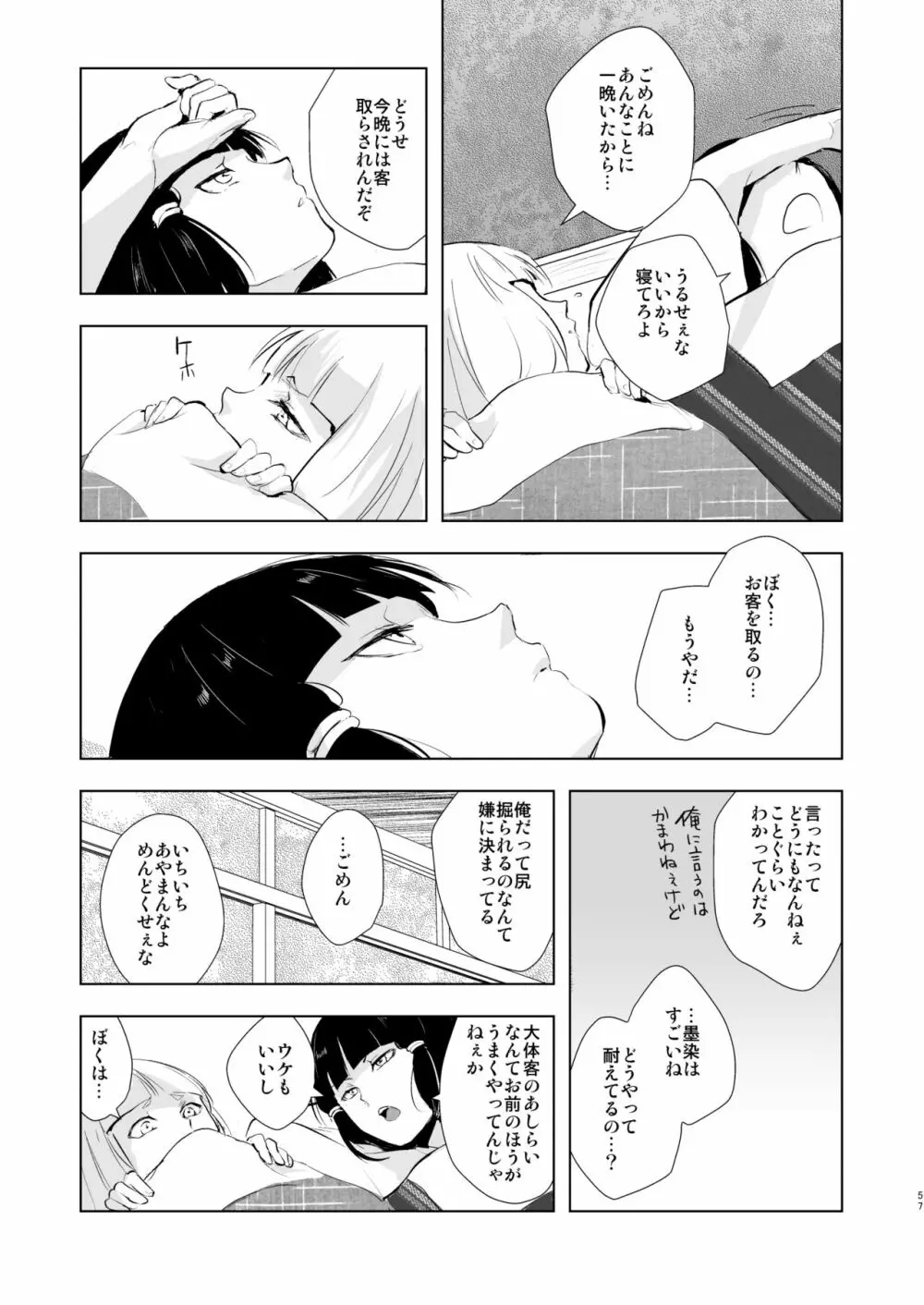 蛤楼再録本2 - page58