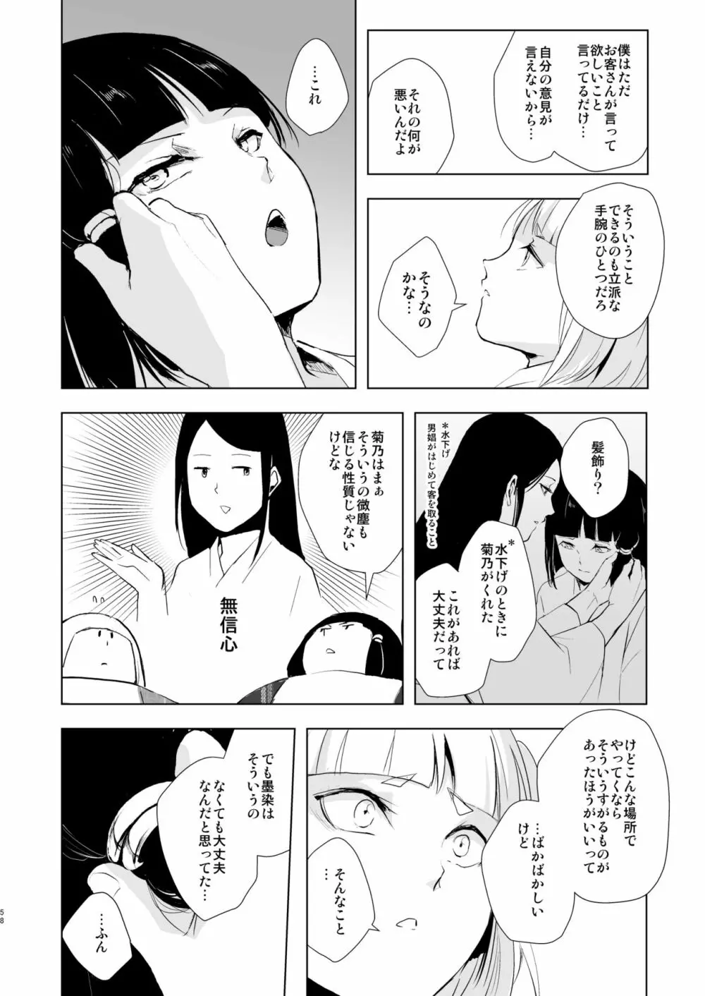 蛤楼再録本2 - page59
