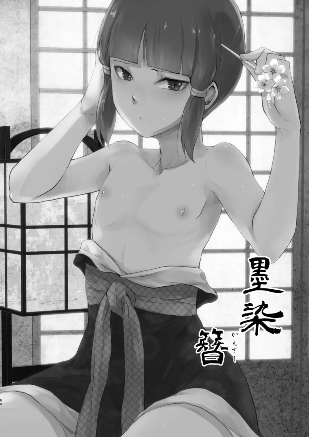 蛤楼再録本2 - page61