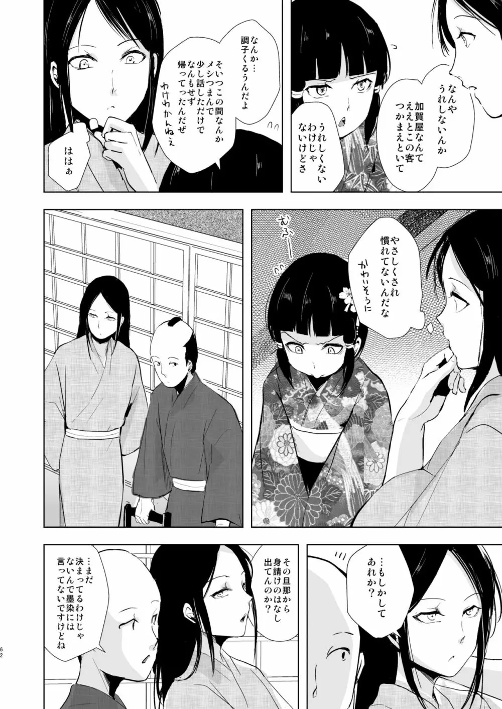 蛤楼再録本2 - page63