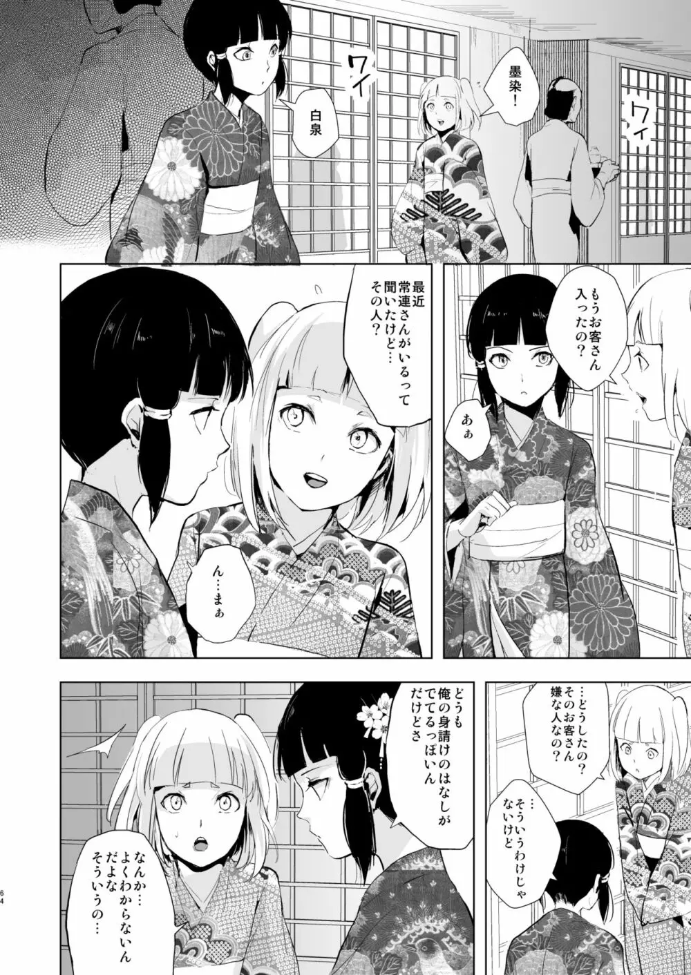 蛤楼再録本2 - page65