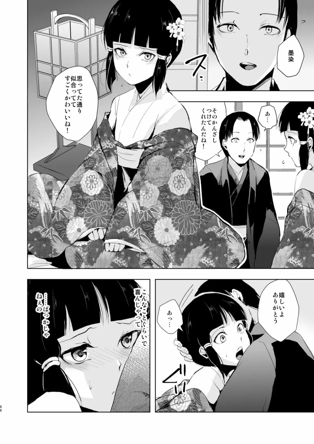 蛤楼再録本2 - page67