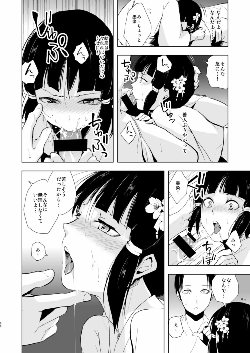 蛤楼再録本2 - page69