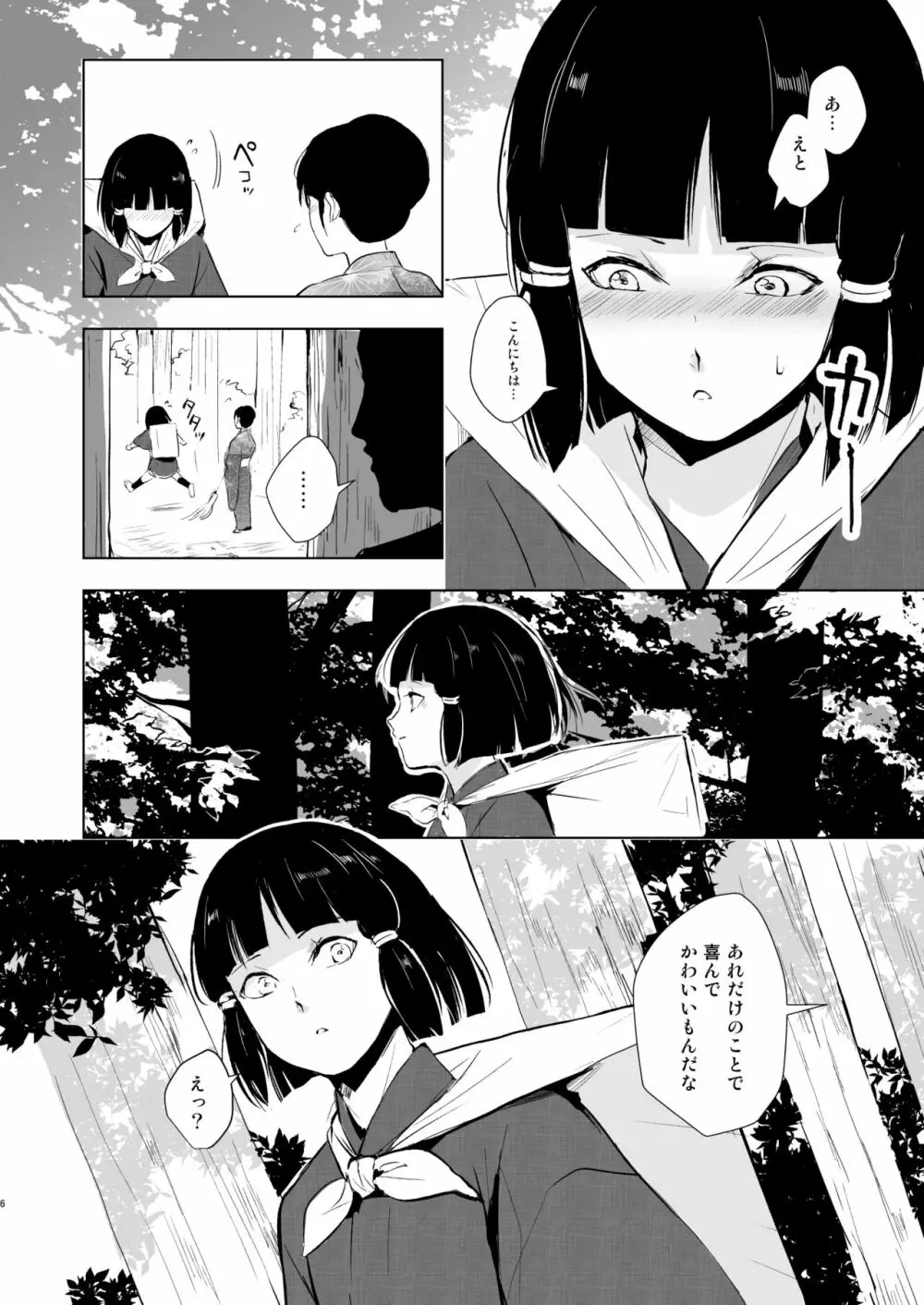 蛤楼再録本2 - page7
