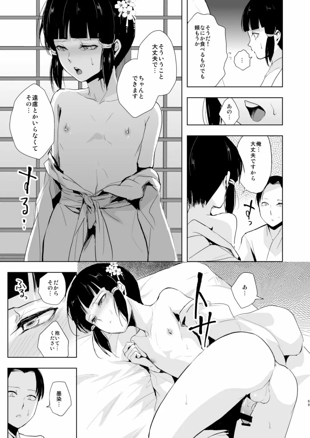 蛤楼再録本2 - page70