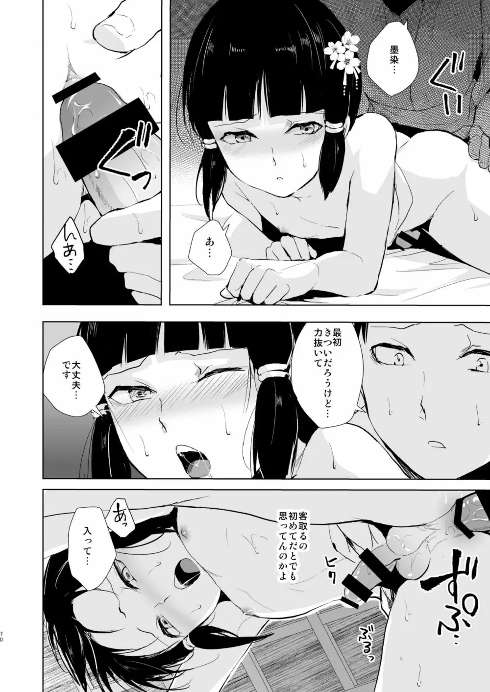 蛤楼再録本2 - page71