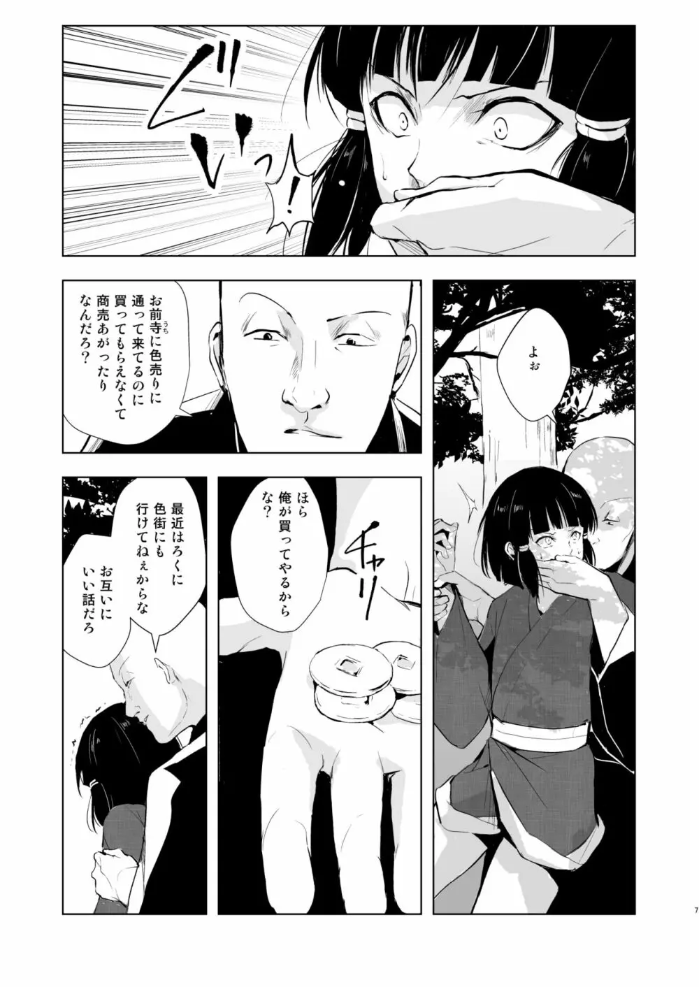 蛤楼再録本2 - page8