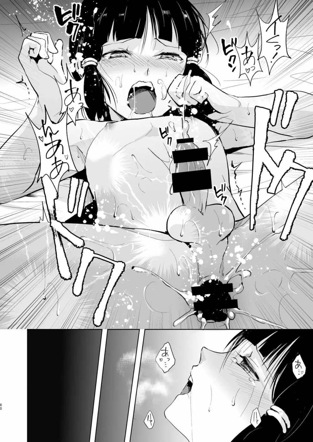 蛤楼再録本2 - page81