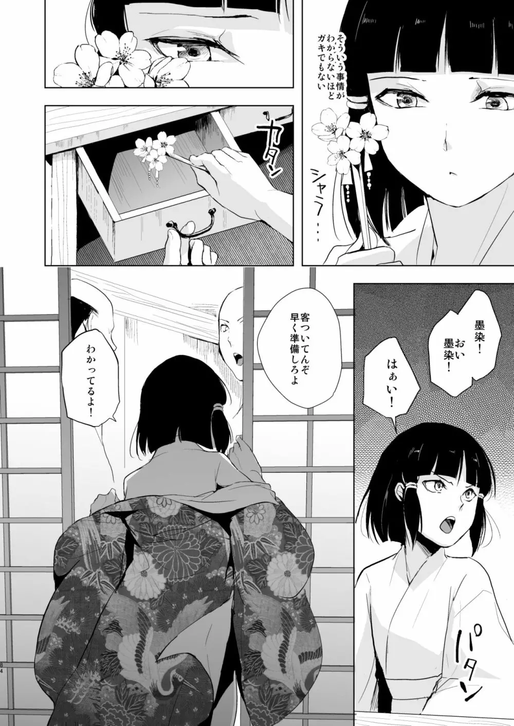 蛤楼再録本2 - page85