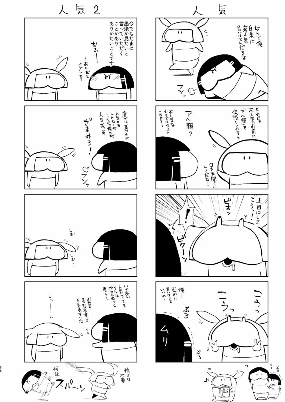 蛤楼再録本2 - page87