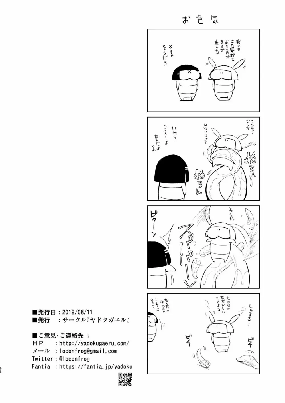 蛤楼再録本2 - page89