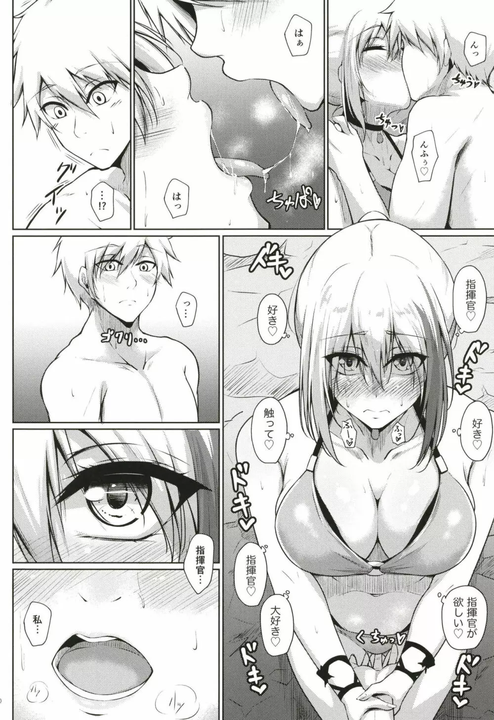 溢れるくらい、君が好き。 弐 - page10