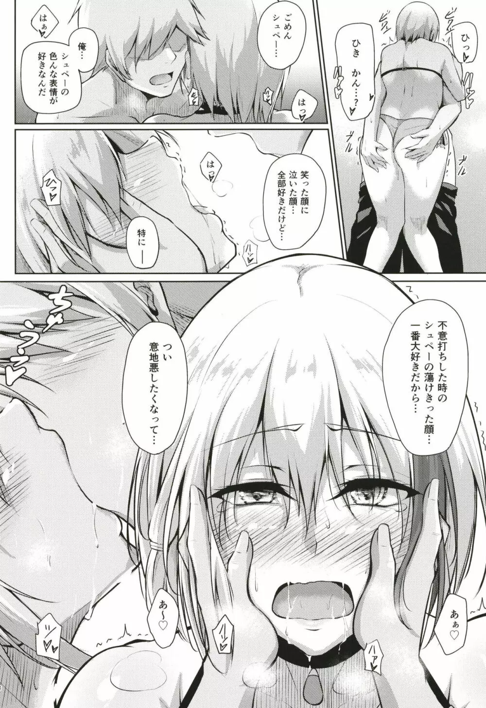 溢れるくらい、君が好き。 弐 - page28