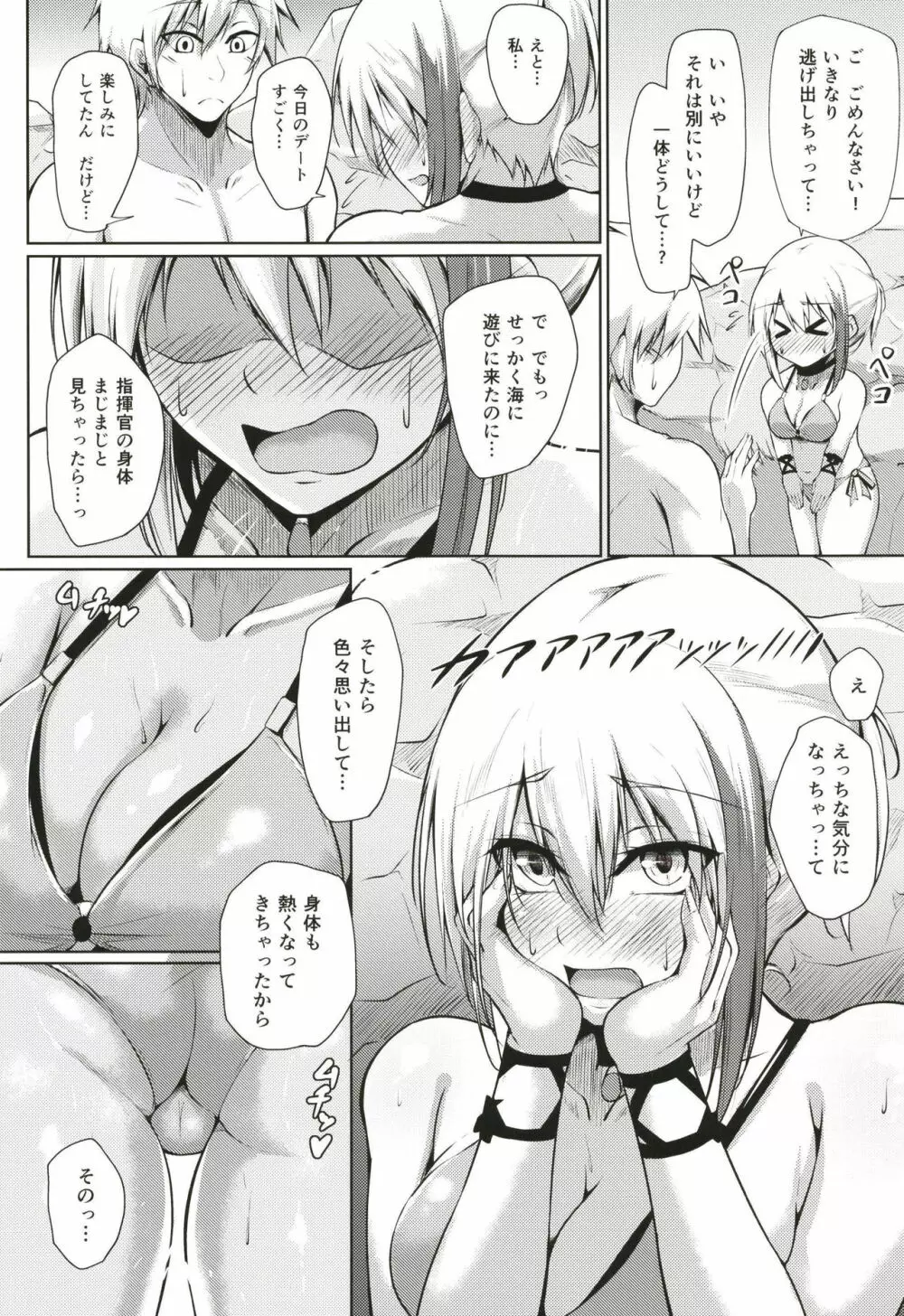 溢れるくらい、君が好き。 弐 - page8
