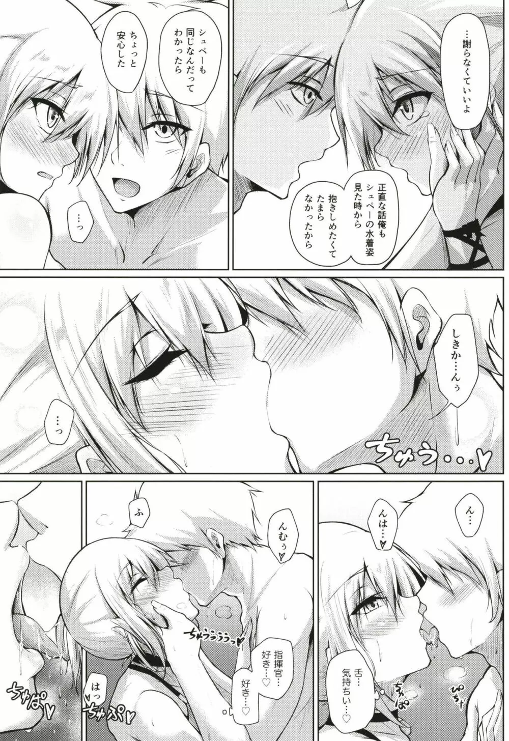 溢れるくらい、君が好き。 弐 - page9