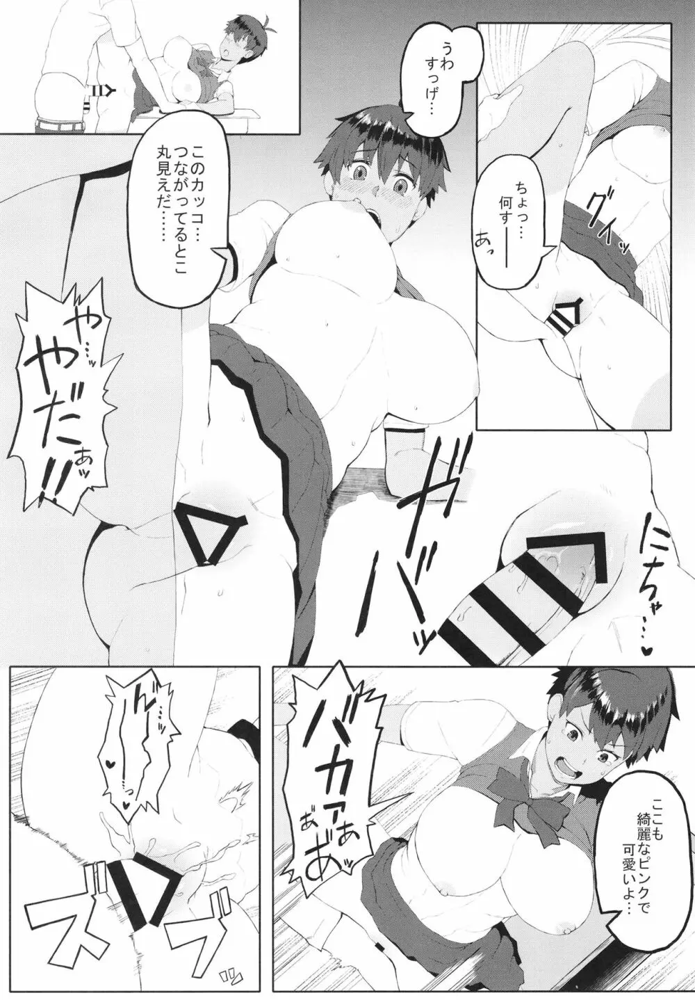 発情ガールフレンド - page11