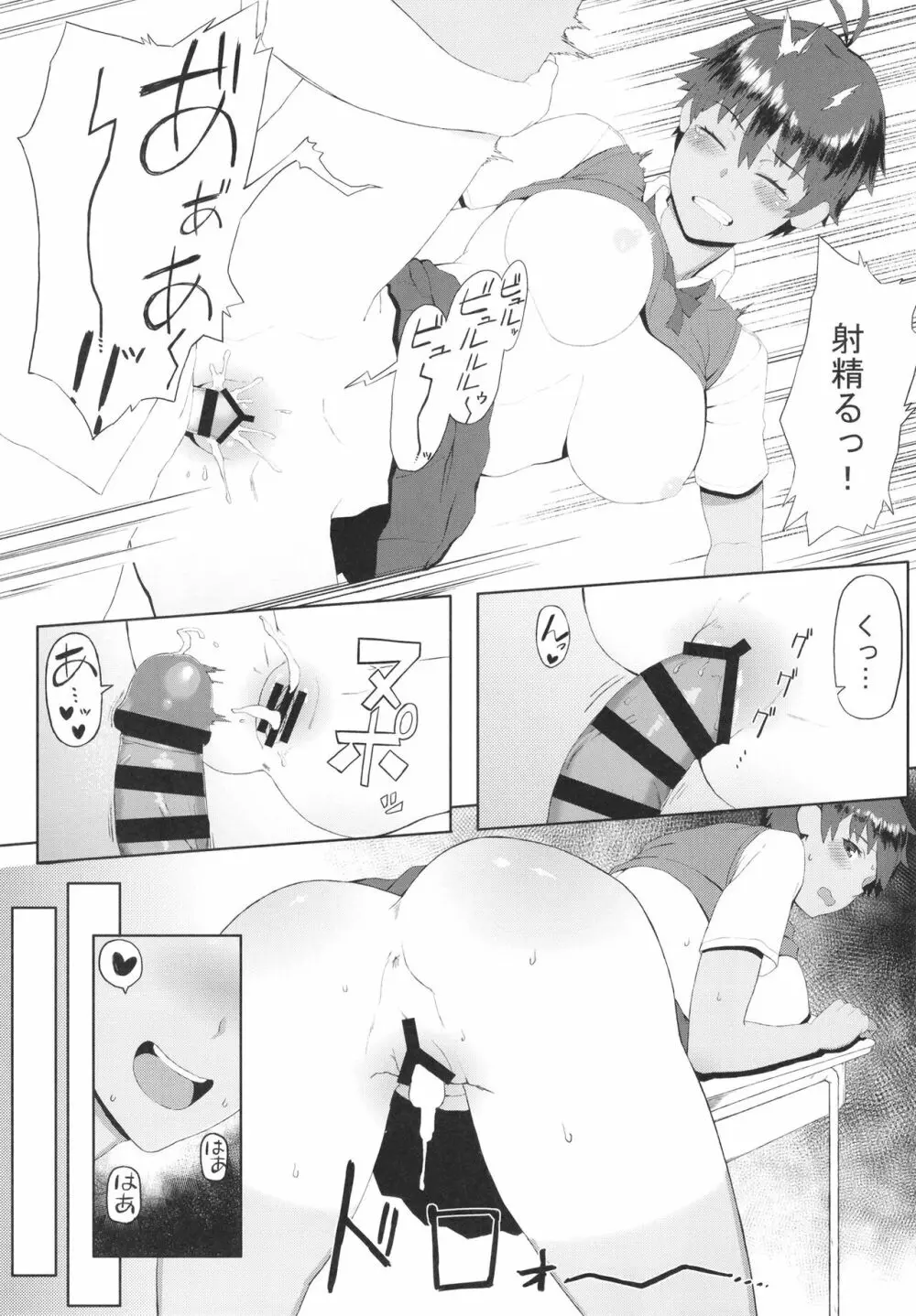 発情ガールフレンド - page13