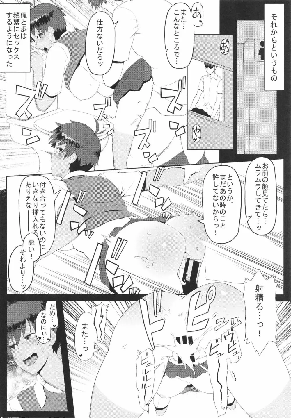 発情ガールフレンド - page14