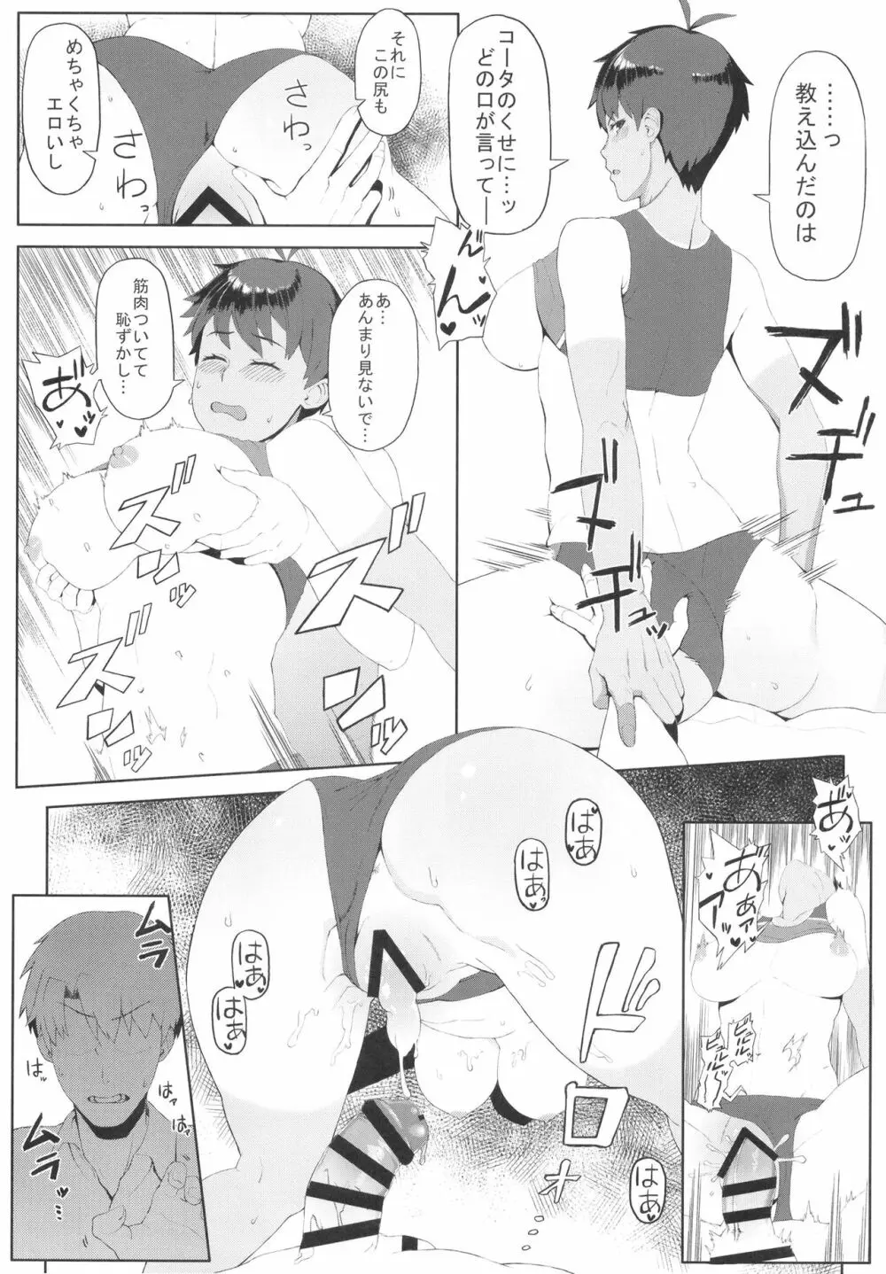 発情ガールフレンド - page20
