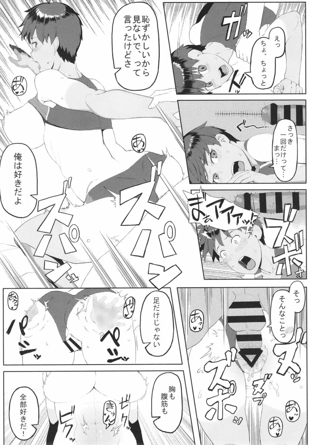 発情ガールフレンド - page21