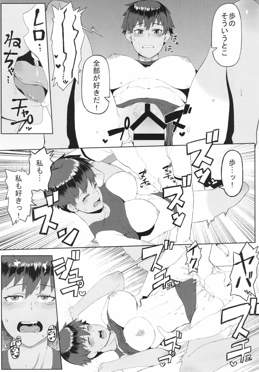 発情ガールフレンド - page23