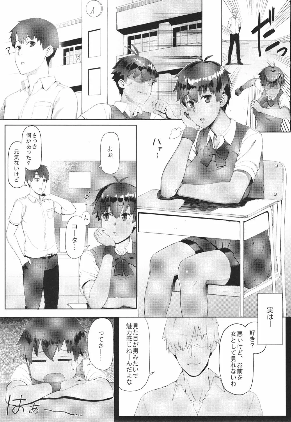 発情ガールフレンド - page3