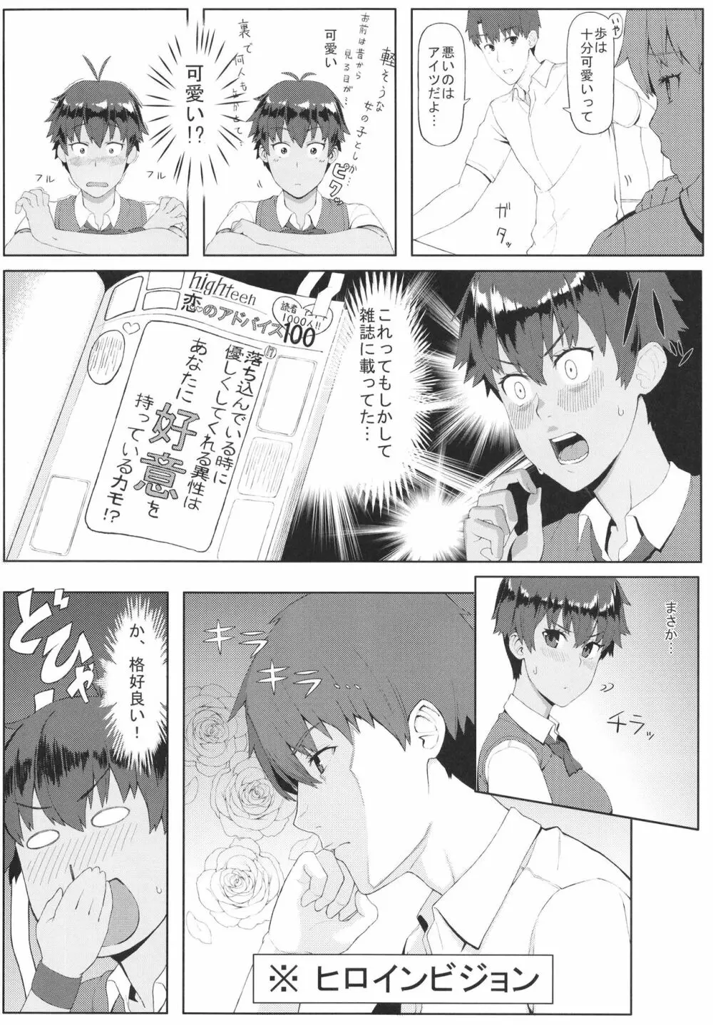 発情ガールフレンド - page4