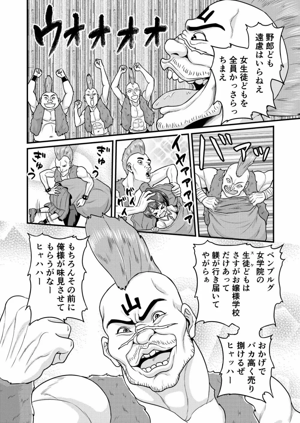 ベン女の乙女たち - page10
