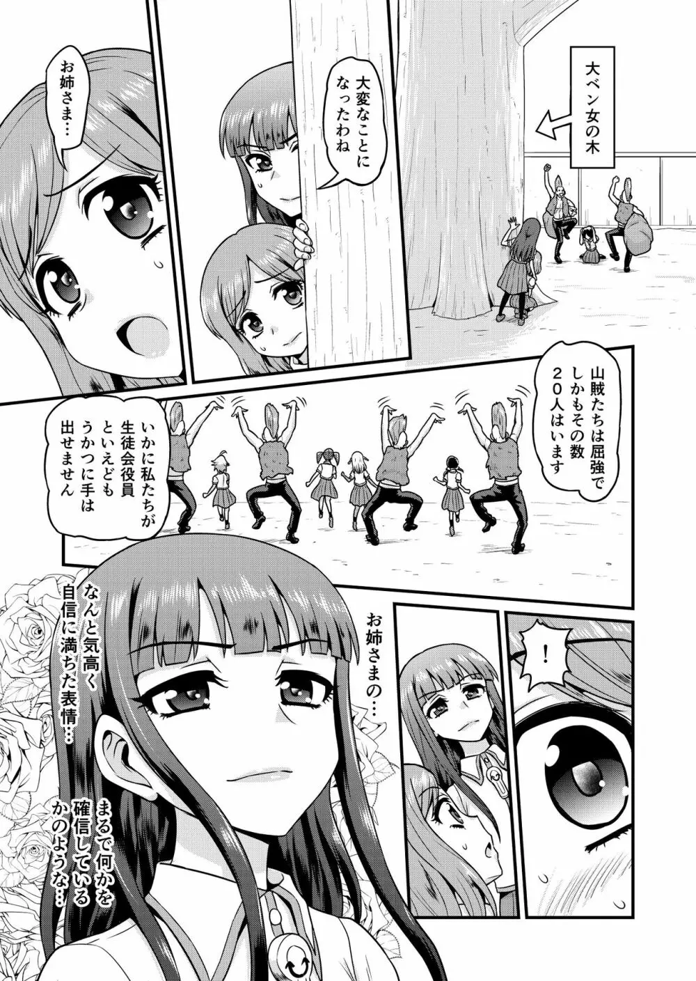 ベン女の乙女たち - page11