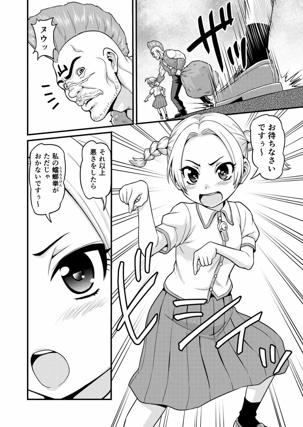 ベン女の乙女たち - page12