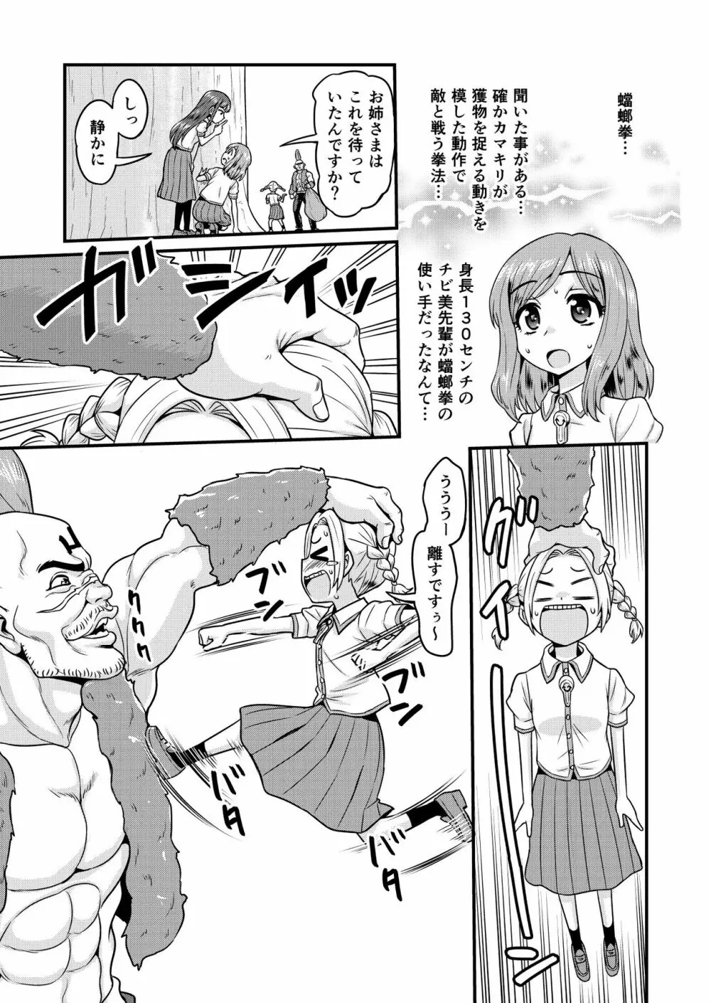 ベン女の乙女たち - page13