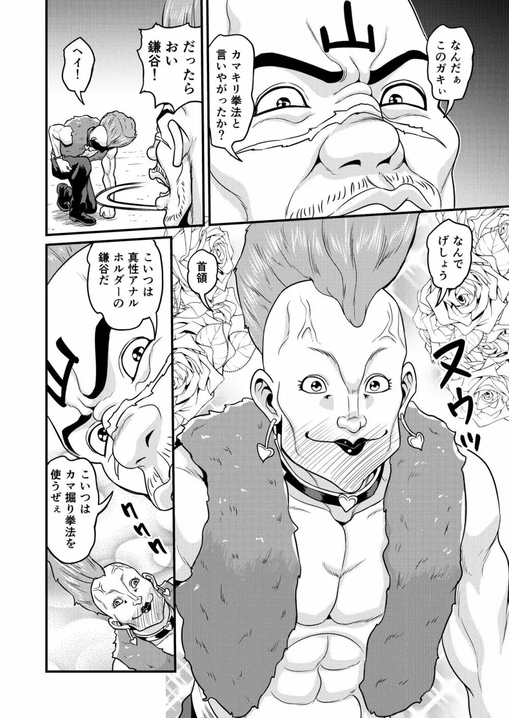 ベン女の乙女たち - page14