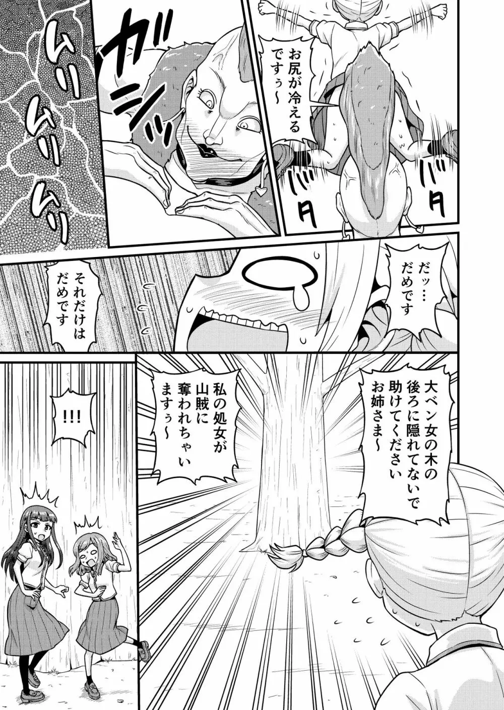 ベン女の乙女たち - page17