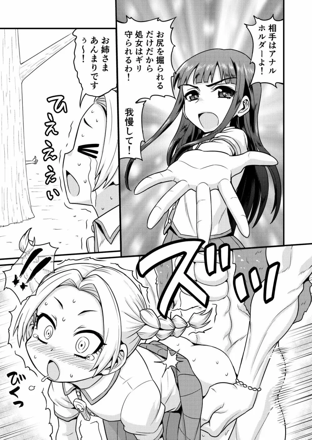ベン女の乙女たち - page19