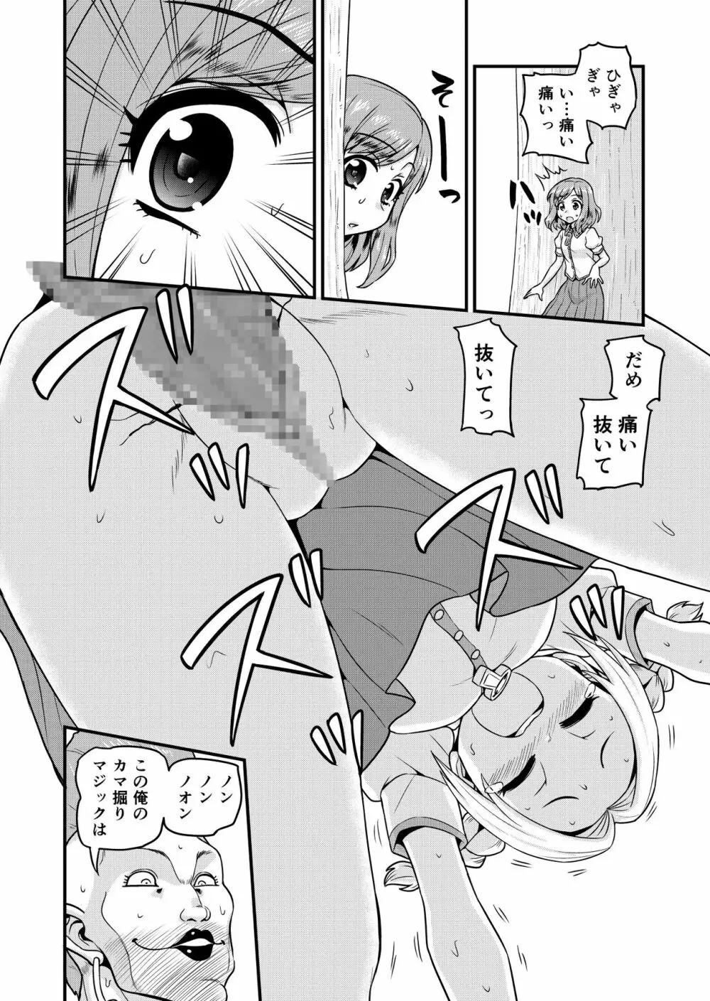 ベン女の乙女たち - page20