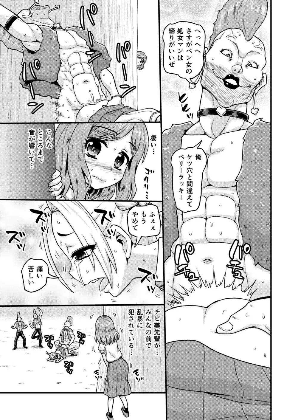ベン女の乙女たち - page23
