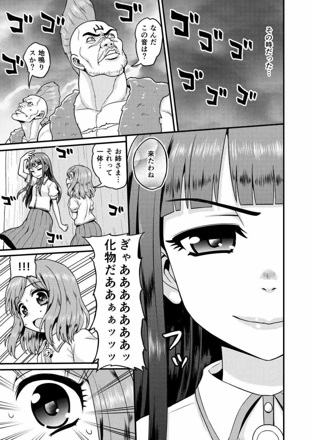 ベン女の乙女たち - page27
