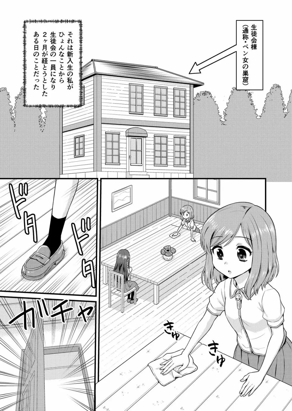 ベン女の乙女たち - page3