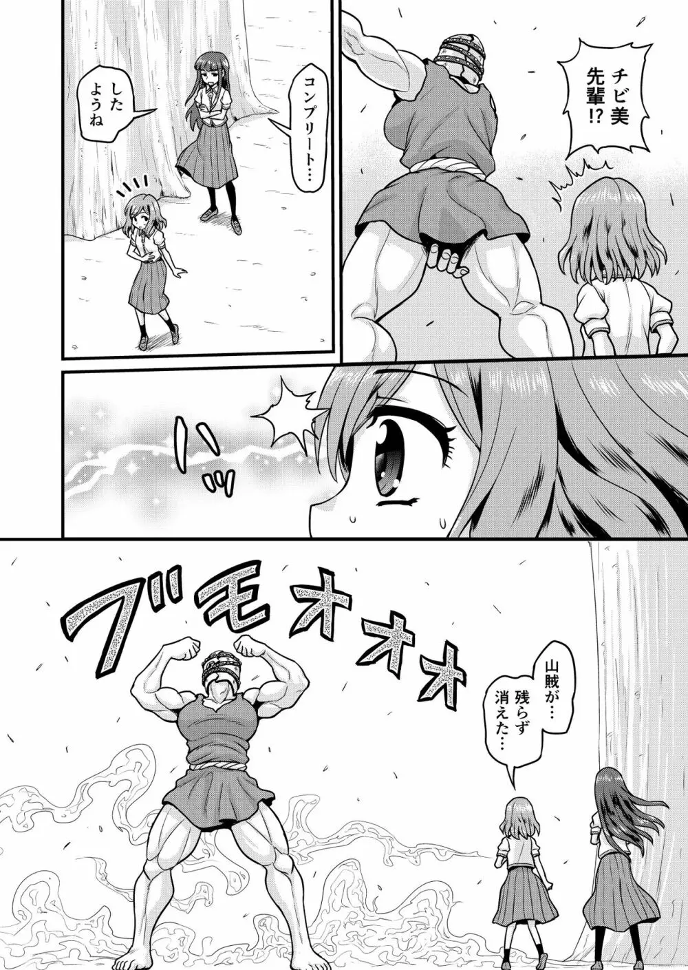 ベン女の乙女たち - page34