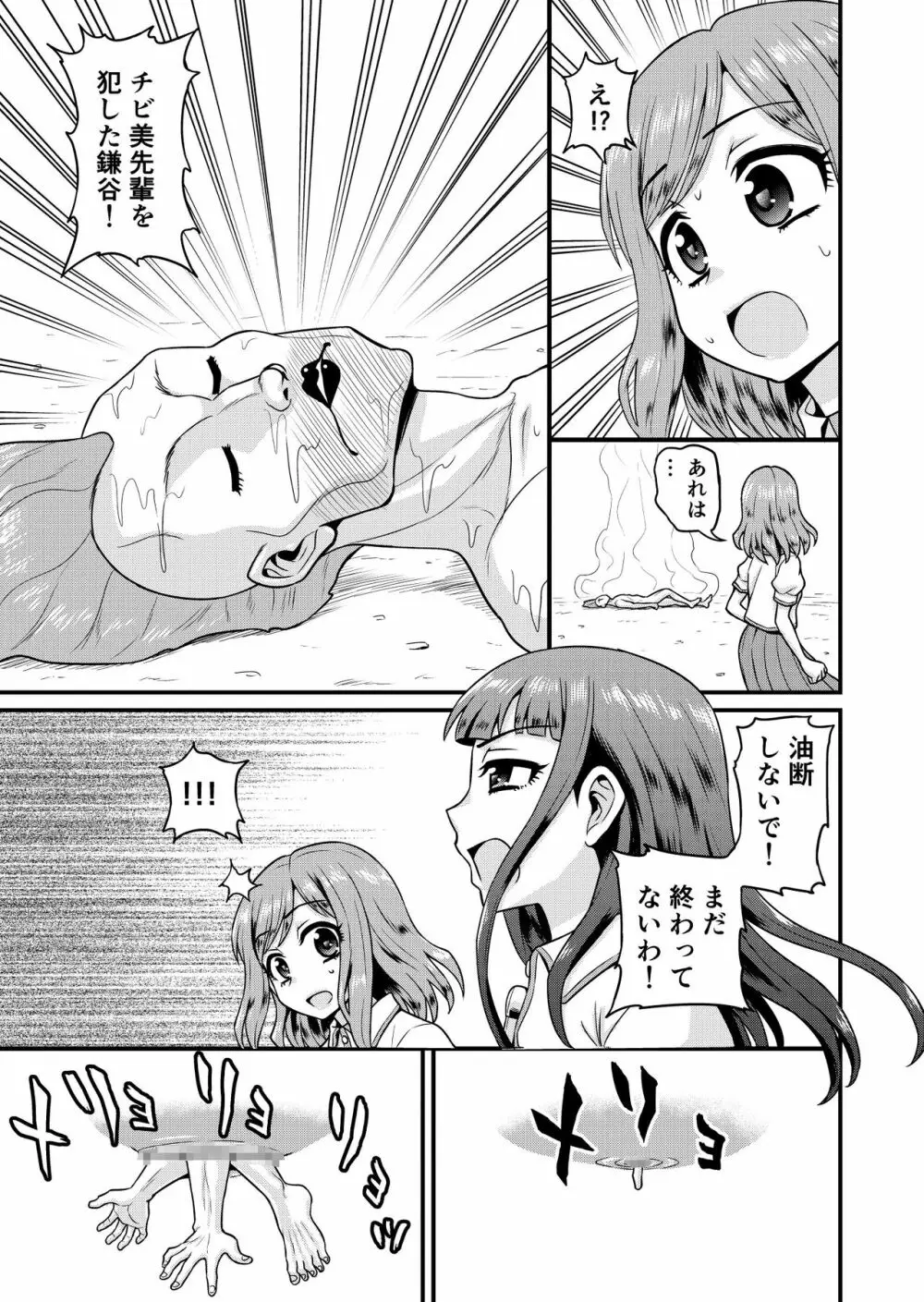 ベン女の乙女たち - page37